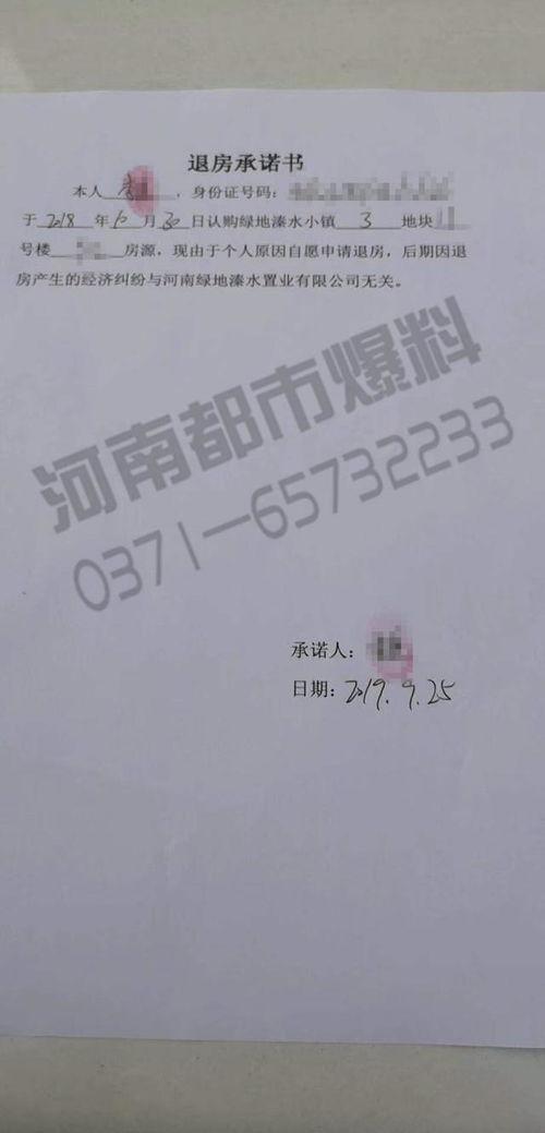 綠地退款最新爆料,最新爆料揭露驚人內幕！”