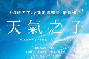 天氣之子最新爆料,預告片曝光，奇幻風暴即將席卷銀幕