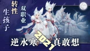 逆水寒最新爆料性別轉(zhuǎn)換,性別轉(zhuǎn)換新篇章，顛覆傳統(tǒng)武俠世界